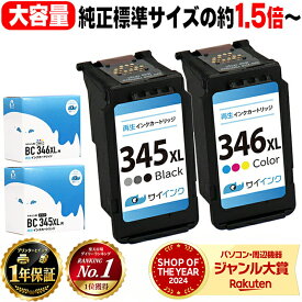 キヤノン BC-345XL BC-346XL 黒 + カラー3色セット リサイクルインク 大容量 純正標準サイズの約1.5倍〜 bc-345 bc-346 キャノン 機種： PIXUS TS3130 PIXUS TS203 PIXUS TS3130S PIXUS TR4530 PIXUS TS3330