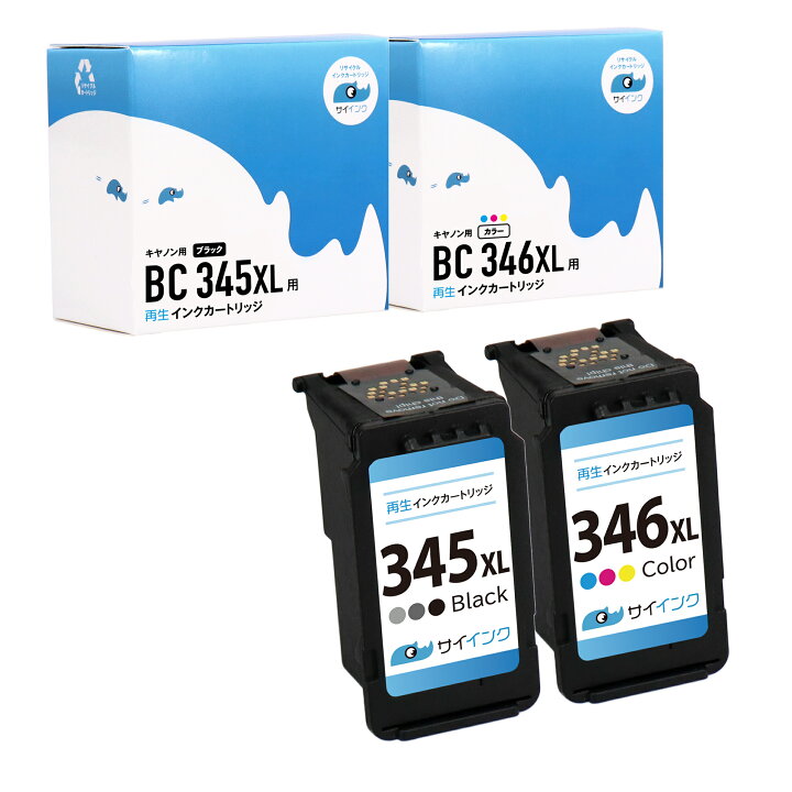 楽天市場】【純正標準サイズの約1.5倍〜】 キヤノン BC-345XL BC-346XL 