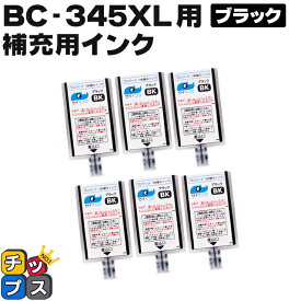 補充用インク キヤノン BC-345用 ブラック×6本 詰め替えインク BC-345 bc345 対象機種： PIXUS TS3330 PIXUS TS3130 PIXUS TS203 PIXUS TS3130S PIXUS TR4530 canon 詰め替えインク 1年保証付き 【ネコポス】