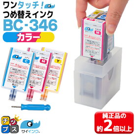 【簡単詰め替えキット+補充用インク】 キヤノン BC-346 用 詰め替えキット×1 + 3色カラー×3本 ワンタッチ詰め替えインク サイインク canon bc-346xl 機種： PIXUS TS3330 PIXUS TS3130 PIXUS TS203 PIXUS TS3130S PIXUS TR4530