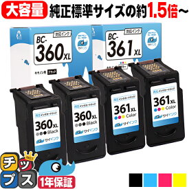 キヤノン BC-360XL ブラック ×2 + BC-361XL 3色一体型 ×2 大容量 リサイクルインクカートリッジ 純正標準サイズの約1.5倍 機種：PIXUS TS5330 PIXUS TS5430 bc-360 bc-361 キャノン canon