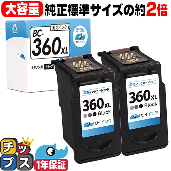 楽天市場】【純正標準サイズの約2倍/残量表示機能あり】 BC-360XL 2個 