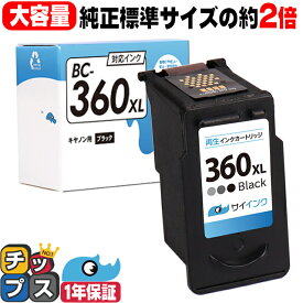 【BF先行SALE★最大777円オフクーポン配布】 純正標準サイズの約2倍 BC-360XL 単品 キヤノン BC-360XL 大容量 ブラック×1 リサイクルインクカートリッジ(再生) 送料無料 対応機種：PIXUS TS5330 PIXUS TS5430 bc-361 bc-360 キャノン canon