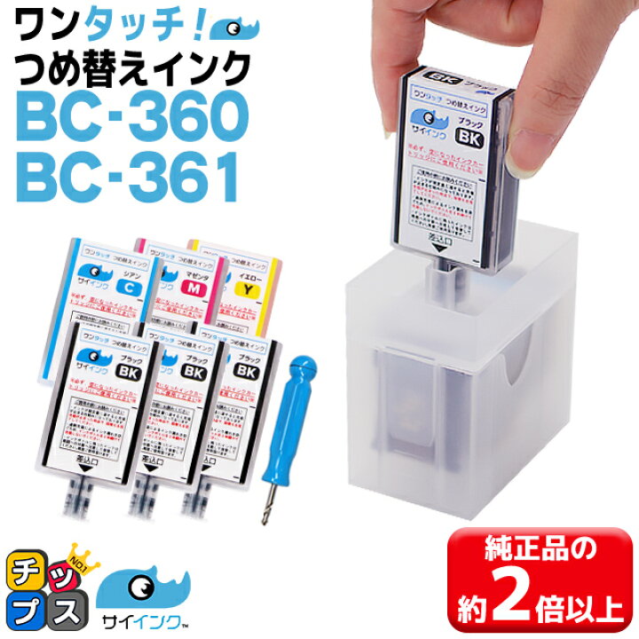 楽天市場】【詰め替えキット+補充用インク】 キヤノン サイインク BC  