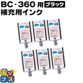 【補充用インクのみ】 キヤノン BC-360用 ブラック ワンタッチ詰め替えインク BC-360 bc360 対象機種： PIXUS TS5330 / PIXUS TS5430 canon 詰め替えインク 1年保証付き 【ネコポス】