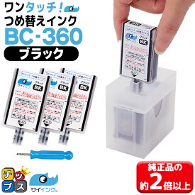 【感謝祭★エントリーで最大P17倍】 【詰め替えキット+補充用インク】 キヤノン BC-360用 ブラック ワンタッチ詰め替えインク BC-360 bc360 対象機種： PIXUS TS5330 / PIXUS TS5430 canon 詰め替えインク 1年保証付き 宅配便商品・あす楽