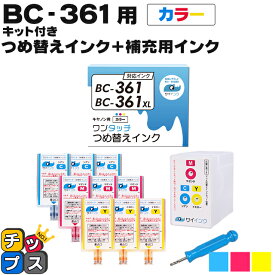 ★エントリーでP最大17倍 【詰め替えキット+補充用インク】 キヤノン サイインク BC-361用 カラー3色一体 ワンタッチ詰め替えインク BC-361 bc361 対象機種： PIXUS TS5330 / PIXUS TS5430 canon 詰め替えインク 【1年保証付き】【宅配便商品・あす楽】