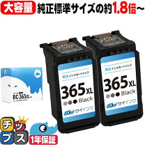 楽天市場】キヤノン canon 純正 インクカートリッジ bc-365xlの通販