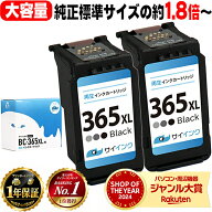 キャノン BC-365XL 大容量 ブラック 2セット リサイクルインクカートリッジ 純正標準サイズの約1.8倍〜 b…