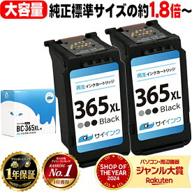 キャノン BC-365XL 大容量 ブラック 2セット リサイクルインクカートリッジ 純正標準サイズの約1.8倍〜 bc-365 BC-365 BC-365XL キャノン 機種： PIXUS TS3530 TS3730