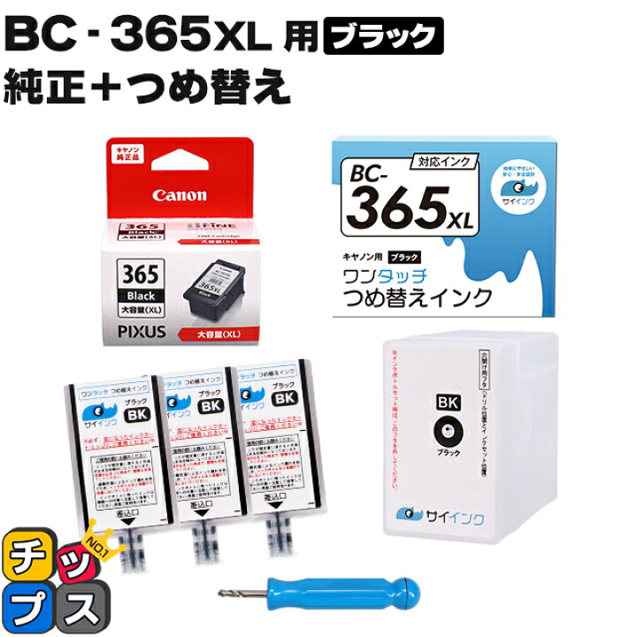 楽天市場】☆ポイント5倍中! 【純正インク+詰め替えキット】 キヤノン 
