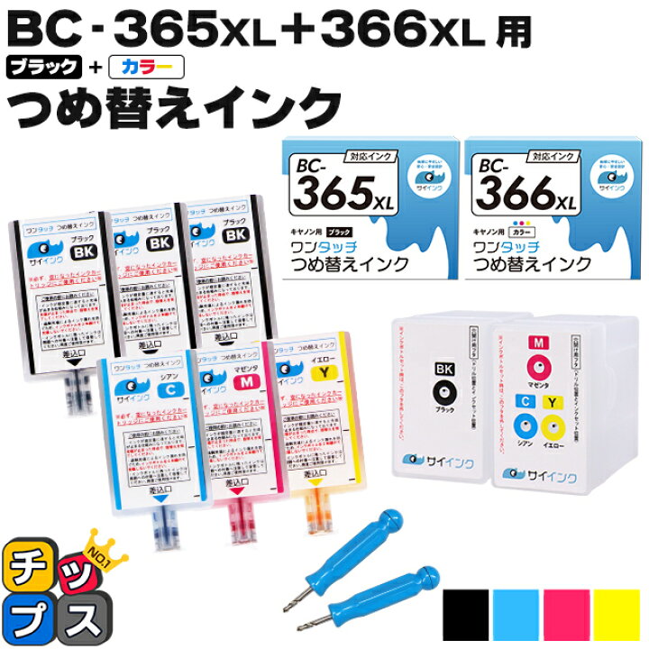 楽天市場】☆エントリーでP最大18倍 【詰め替えキット+補充用インク】 キヤノン サイインク BC-365 / BC-366用 ブラック + 3色一体 ワンタッチ詰め替えインク  canon 詰め替えインク BC-365 bc365 BC-366 bc366 機種： PIXUS TS3530 【1年保証】【宅配便・あす楽 ...