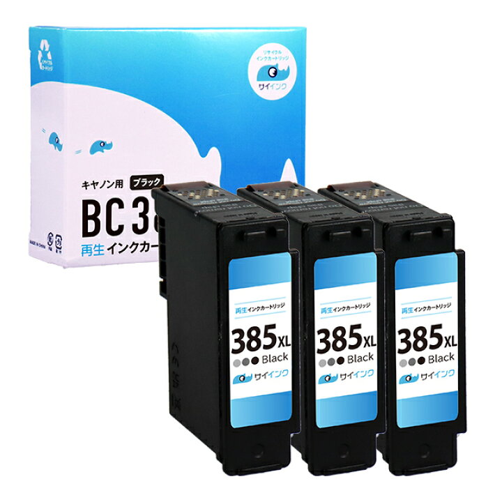 楽天市場】キャノン BC-385XL 顔料ブラック リサイクルインク 