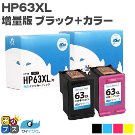 【残量表示機能あり】 ＜ブラックと3色カラーのセット＞ HP63XL ヒューレットパッカード HP63XLBK HP63XLC HP63XL-SET ブラック(増量)+3色カラー(増量) リサイクルインクカートリッジ(再生) 機種：ENVY 4520 / Officejet 4650 / Officejet 5220
