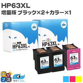 【残量表示機能あり】＜ブラック2個と3色カラーのセット＞ HP63XL ヒューレットパッカード HP63XLBK HP63XLC HP63XL-BK2C1 ブラック(増量)2個+3色カラー(増量) リサイクルインクカートリッジ(再生) 対応機種：ENVY 4520 / Officejet 4650 / Officejet 5220