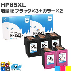 HP ヒューレットパッカード HP65XL ブラック 3個 + 3色一体カラー 2個セット 増量版 リサイクルインクカートリッジ(再生インクカートリッジ) 対応機種：ENVY 5020