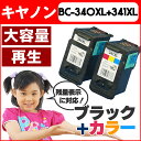 BC-341XL+BC-340XL 2個セット【宅配便送料無料】キヤノン BC-341XL+BC-340XL カラー(3色1体型)とブラック 大容量版 【リサイ... ランキングお取り寄せ