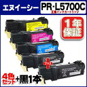 【送料無料】 エヌイーシー PR-L5700C 4色セット+ブラック1本　増量版＜日本製パウダー使用＞【互換トナーカートリッジ】 対応機種：MultiWrite... ランキングお取り寄せ
