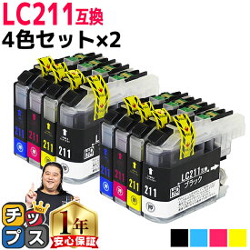 ブラザー用 LC211-4PK 4色セット×2 互換インク 内容： LC211BK LC211C LC211M LC211Y 機種： DCP-J962N DCP-J562N DCP-J567N DCP-J762N DCP-J767N DCP-J963N-B/W DCP-J968N MFC-J730DN/DWN MFC-J737DN/DWN MFC-J880N MFC-J830DN など