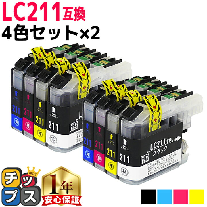 楽天市場】☆5%オフクーポン配布中 ブラザー用 LC211-4PK 4色セット×2 