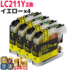 LC211Y-4SET ネコポス送料無料 ブラザー互換 LC211Y-4SET イエロー 4本セット 互換インクカートリッジ