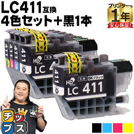 ★本日ポイント5倍 LC411 4色セット+黒1本 計5本 ブラザー用 LC411-4PK 互換インク 内容 LC411BK LC411C LC411M LC411Y 機種 DCP-J526N DCP-J914N DCP-J926N-W DCP-J926N-B DCP-J1800N MFC-J739DN MFC-J904N MFC-J739DWN MFC-J939DN MFC-J939DWN など