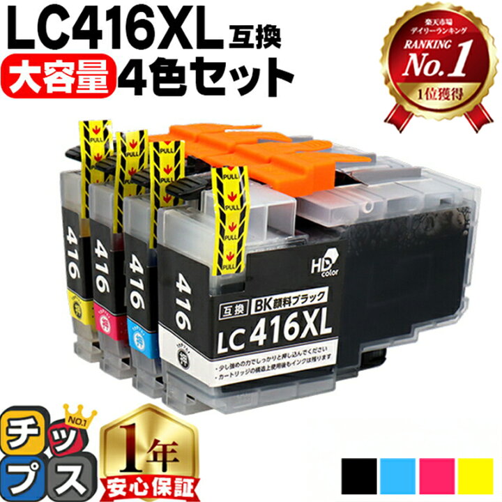 楽天市場】☆23%OFFクーポンで9,992円☆ LC416XL ブラザー用 LC416XL 