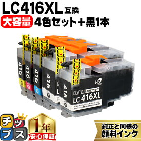 大容量版 ブラザー用 LC416XL LC416XL-4PK 4色+黒1本 計5本 互換インク 顔料 残量表示機能 lc416 内容： LC416XLBK LC416XLC LC416XLM LC416XLY 機種： DCP-J4243N J4240N FC-J4440N MFC-J4443N J4543N J4540N J4940DN