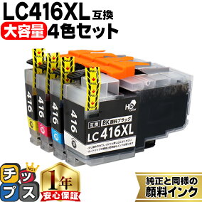 楽天市場】☆23%OFFクーポンで9,992円☆ LC416XL ブラザー用 LC416XL 