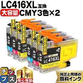 大容量版 ブラザー用 LC416XL シアン マゼンタ イエロー 3色×2セット 互換インク 顔料 残量表示機能 lc416 内容： LC416XLC LC416XLM LC416XLY 機種： DCP-J4243N J4240N FC-J4440N MFC-J4443N J4543N J4540N J4940DN