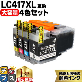 お得な大容量版 ブラザー用 LC417XL 4色セット LC417XL-4PK 互換インク 純正同様に全色顔料 lc417 内容： LC417XLBK LC417XLC LC417XLM LC417XLY 機種： MFC-J7700CDW MFC-J7600CDW MFC-J7500CDW MFC-J5800CDW HL-J7010CDW
