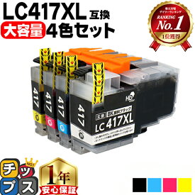 お得な大容量版 ブラザー用 LC417XL 4色セット LC417XL-4PK 互換インク 純正同様に全色顔料 lc417 内容： LC417XLBK LC417XLC LC417XLM LC417XLY 機種： MFC-J7700CDW MFC-J7600CDW MFC-J7500CDW MFC-J5800CDW HL-J7010CDW