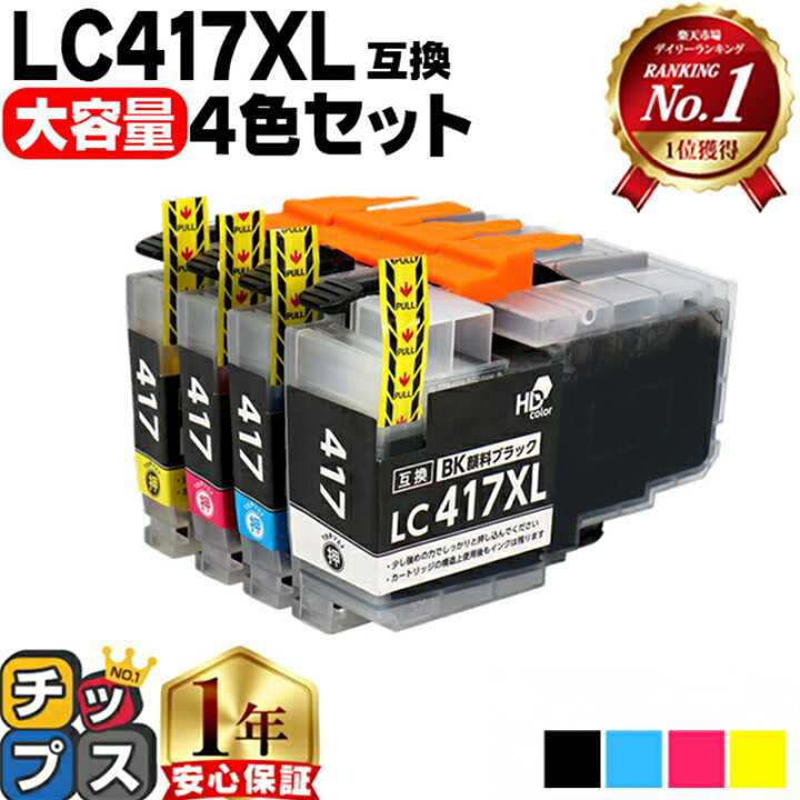 楽天市場】☆23%OFFクーポンで9,992円☆ LC417XL ブラザー用 4色セット 