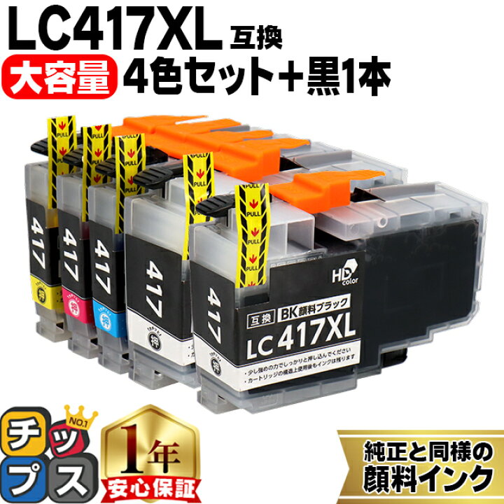 楽天市場】【お得な大容量版】 ブラザー用 LC417XL 4色+黒1本 計5本  