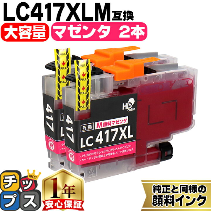 楽天市場】☆12/30はP最大13倍 【お得な大容量版】 ブラザー用 LC417XL 