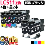 LC511 ブラザー用 LC511-4PK 顔料ブラック 互換インク 4色+黒2本 計6本 内容: LC511BK LC511C LC511M LC5…