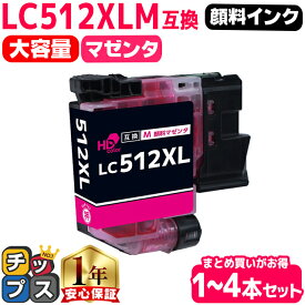LC512XL ブラザー用 マゼンタ 互換インクカートリッジ lc512 内容: LC512XLM 機種: MFC-J7110CDW MFC-J7210CDW MFC-J7310CDW DCP-J7205CDW