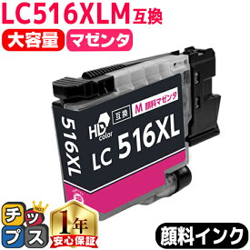 LC516XL ブラザー用 マゼンタ 顔料 互換インクカートリッジ 大容量 lc516 内容: LC516XLM 機種: DCP-J4250N MFC-J4450N MFC-J4950DN レビューで特典を選べる