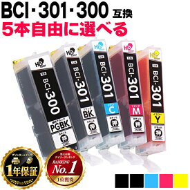 エントリーで必ず+P10 5本選べる 顔料ブラック付 BCI-301+300/5MP 5色 互換インク CANON用 インクタンク bci-301 bci-300 BCI-301 BCI-300 内容： BCI-300PGBK BCI-301BK BCI-301C BCI-301M BCI-301Y 機種： PIXUS TS7530 レビューで特典をプレゼント