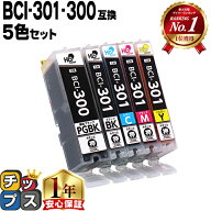 キヤノン用 BCI-301+300/5MP 5色セット 顔料ブラック 互換インク インクタンク bci-301 bci-300 BCI-301 …