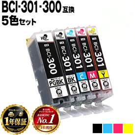 キヤノン BCI-301+300/5MP 互換インク 5色セット 顔料ブラック インクタンク bci-301 bci-300 BCI-301 BCI-300 BCI-300PGBK BCI-301BK BCI-301C BCI-301M BCI-301Y PIXUS TS7530 送料無料 1年保証 レビューで特典をプレゼント