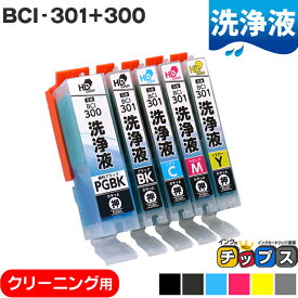 最大777円OFFクーポン配布 CANON キヤノン 洗浄液 BCI-301 / BCI-300 5色セット 洗浄クリーニングカートリッジ bci-300 bci-301 5335C001 対応機種：PIXUS TS7530 セット内容： BCI-300PGBK-CL BCI-301BK-CL BCI-301C-CL BCI-301M-CL BCI-301Y-CL