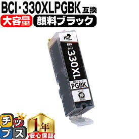 キヤノン用 BCI-330XLPGBK 顔料ブラック 互換インク 標準サイズの約1.5倍 BCI-331XL BCI-330XL BCI-331+330 内容： BCI-330XLPGBK 機種： PIXUS TS7630 PIXUS TS8530 PIXUS TS8630 PIXUS TS8730 PIXUS TS8830 PIXUS TS8930