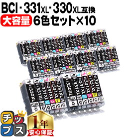 キヤノン用 BCI-331xl+330xl/6MP 6色×10セット 計60本 互換インク 内容： BCI-330XLPGBK BCI-331XLBK BCI-331XLC BCI-331XLM BCI-331XLY BCI-331XLGY 機種： PIXUS TS8530 PIXUS TS8630 PIXUS TS8730 PIXUS TS8830 PIXUS TS8930