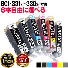 エントリーで必ずP10倍 6本選べる キヤノン用 BCI-331xl+330xl/6MP 6色 互換インク 標準サイズの約1.5倍 BCI-331XL BCI-330XL 機種： PIXUS TS7630 PIXUS TS8530 PIXUS TS8630 PIXUS TS8730 PIXUS TS8830 PIXUS TS8930