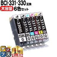 キヤノン用 BCI-331xl+330xl/6MP 6色 互換インク 顔料ブラック 標準容量の約1.5倍 BCI-331XL BCI-330XL …