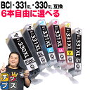 【標準サイズの約1.5倍】 好きな色を6本選べる キヤノン用 BCI-331xl+330xl/6MP 6色 互換インク BCI-331XL BCI-330XL 内容： BCI-330XLPGBK BCI-331XLBK BCI-331XLC BCI-331XLM BCI-331XLY BCI-331XLGY 機種： PIXUS TS8630 PIXUS TS8530