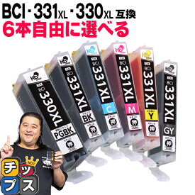 【標準サイズの約1.5倍】 好きな色を6本選べる キヤノン用 BCI-331xl+330xl/6MP 6色 互換インク BCI-331XL BCI-330XL 内容： BCI-330XLPGBK BCI-331XLBK BCI-331XLC BCI-331XLM BCI-331XLY BCI-331XLGY 機種： PIXUS TS8630 TS8530