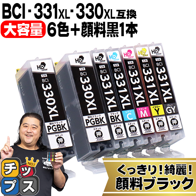 超格安価格★エントリーでP最大12倍  顔料ブラック付 キヤノン用 BCI-331xl 330xl 6MP 6色 顔料ブラック1本 互換インク 内容： BCI-330XLPGBK BCI-331XLBK BCI-331XLC BCI-331XLM BCI-331XLY BCI-331XLGY 機種： PIXUS TS8630 PIXUS TS8530