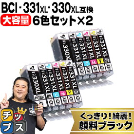 11%オフクーポンあります! 【標準サイズの約1.5倍】 顔料ブラック付 キヤノン用 BCI-331xl+330xl/6MP 6色×2セット 互換インク BCI-331XL BCI-330XL 内容： BCI-330XLPGBK BCI-331XLBK BCI-331XLC BCI-331XLM BCI-331XLY BCI-331XLGY 機種： PIXUS TS8630 PIXUS TS8530